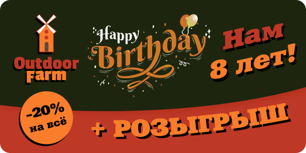 Нам 8 лет! 