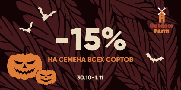 Halloween Sale в Outdoor Farm!